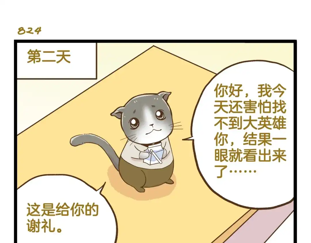 《我是学校唯一的人类》第118话 大英雄 第23页