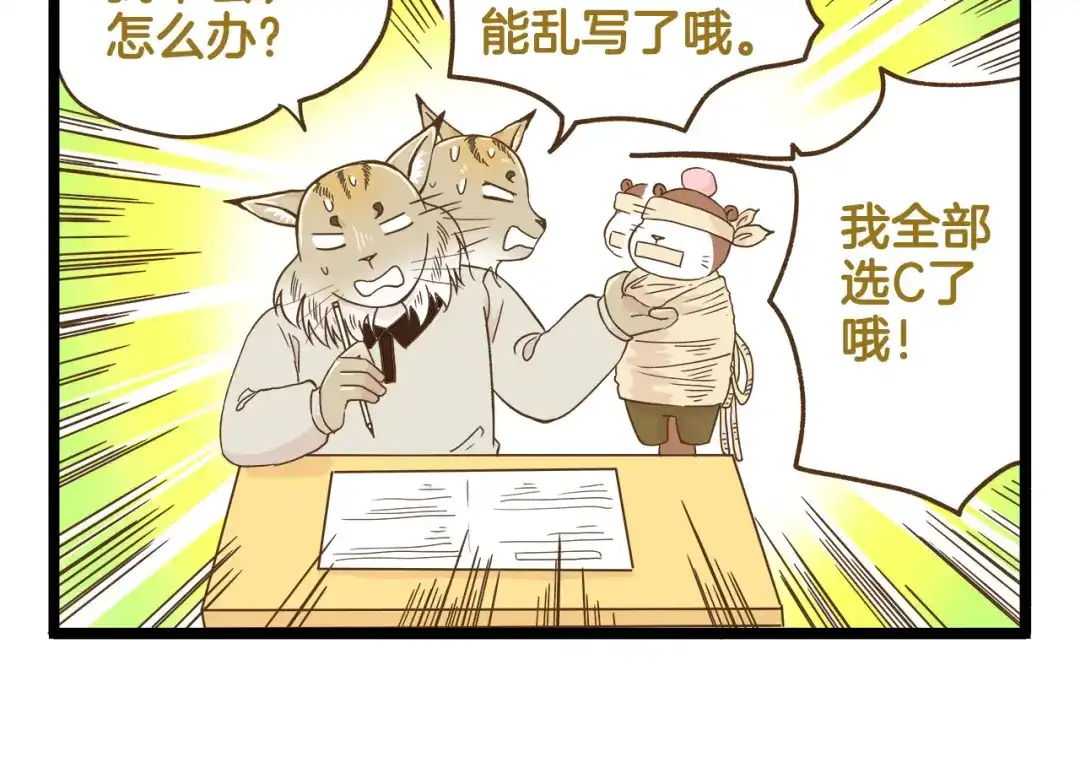 《我是学校唯一的人类》第118话 大英雄 第10页
