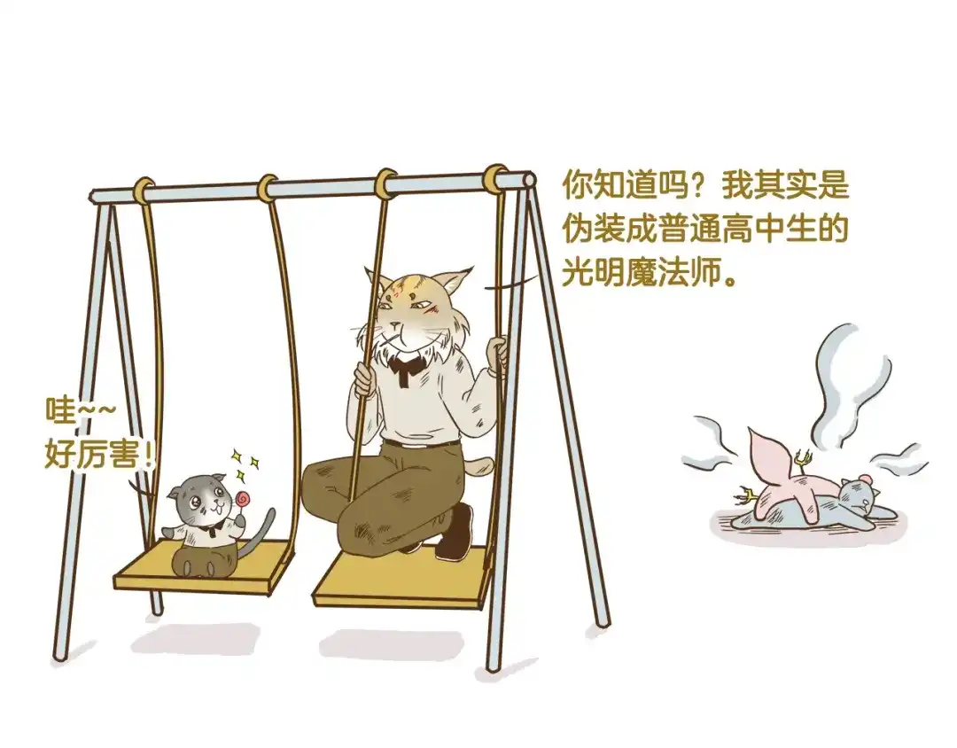 《我是学校唯一的人类》第118话 大英雄 第31页