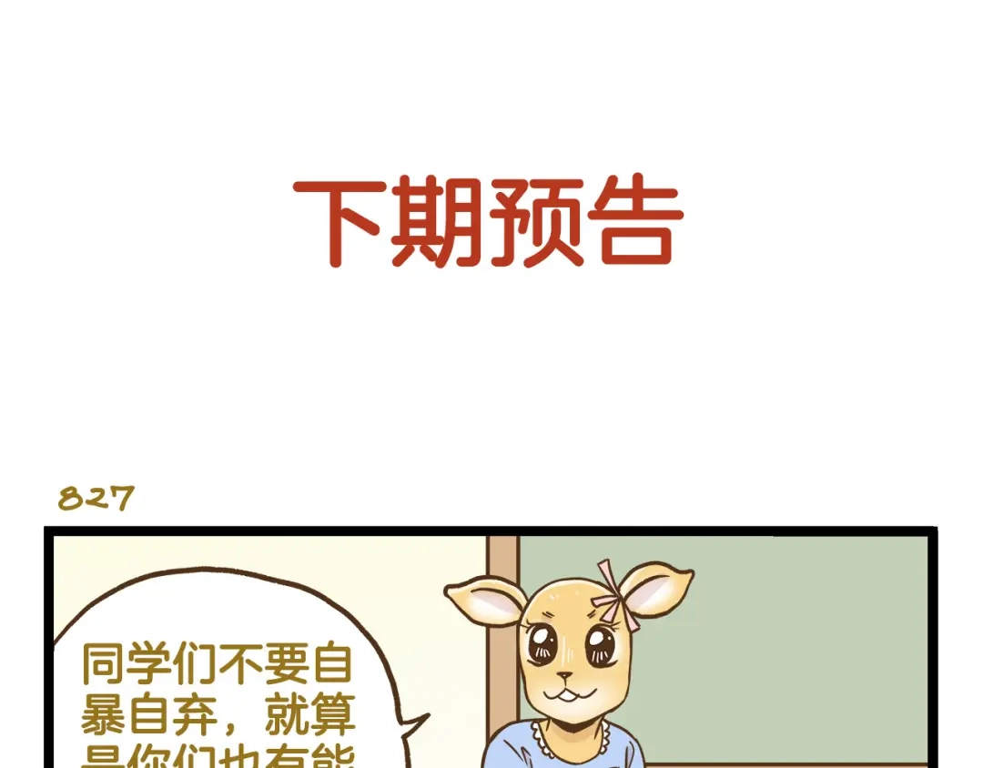 《我是学校唯一的人类》第118话 大英雄 第33页