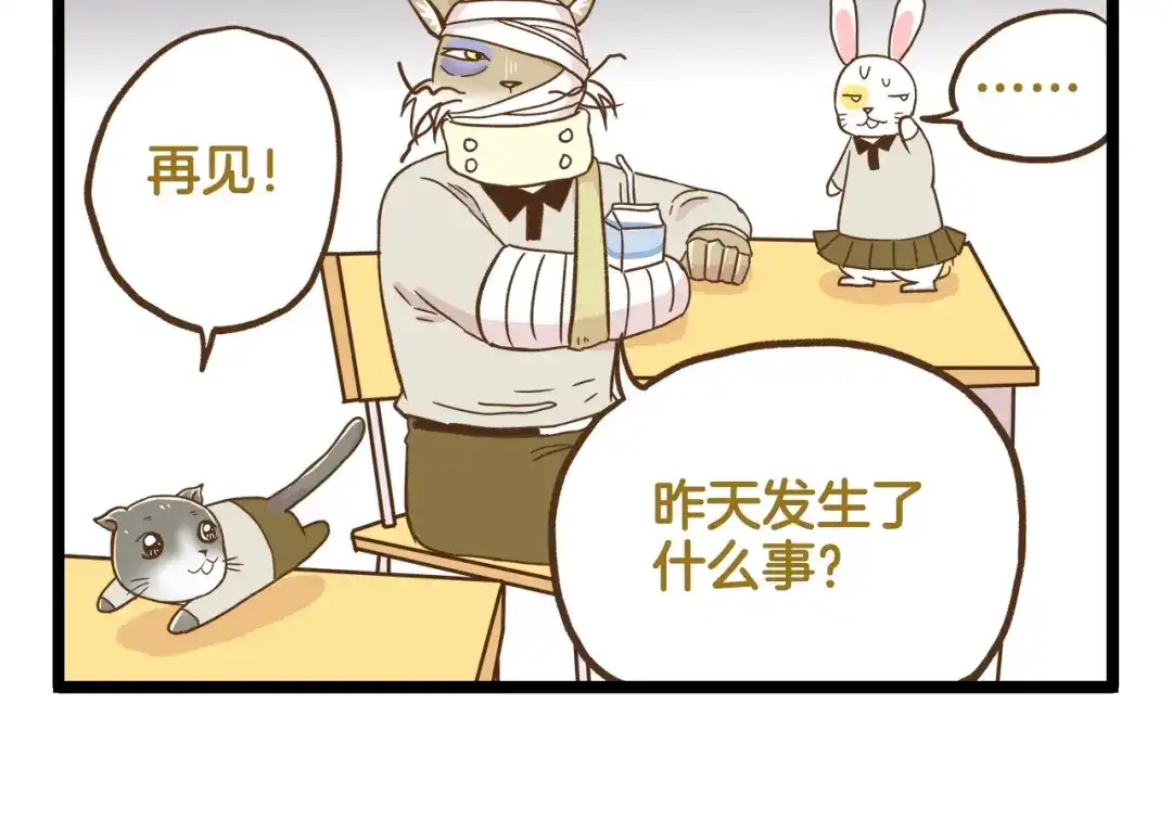 《我是学校唯一的人类》第118话 大英雄 第26页