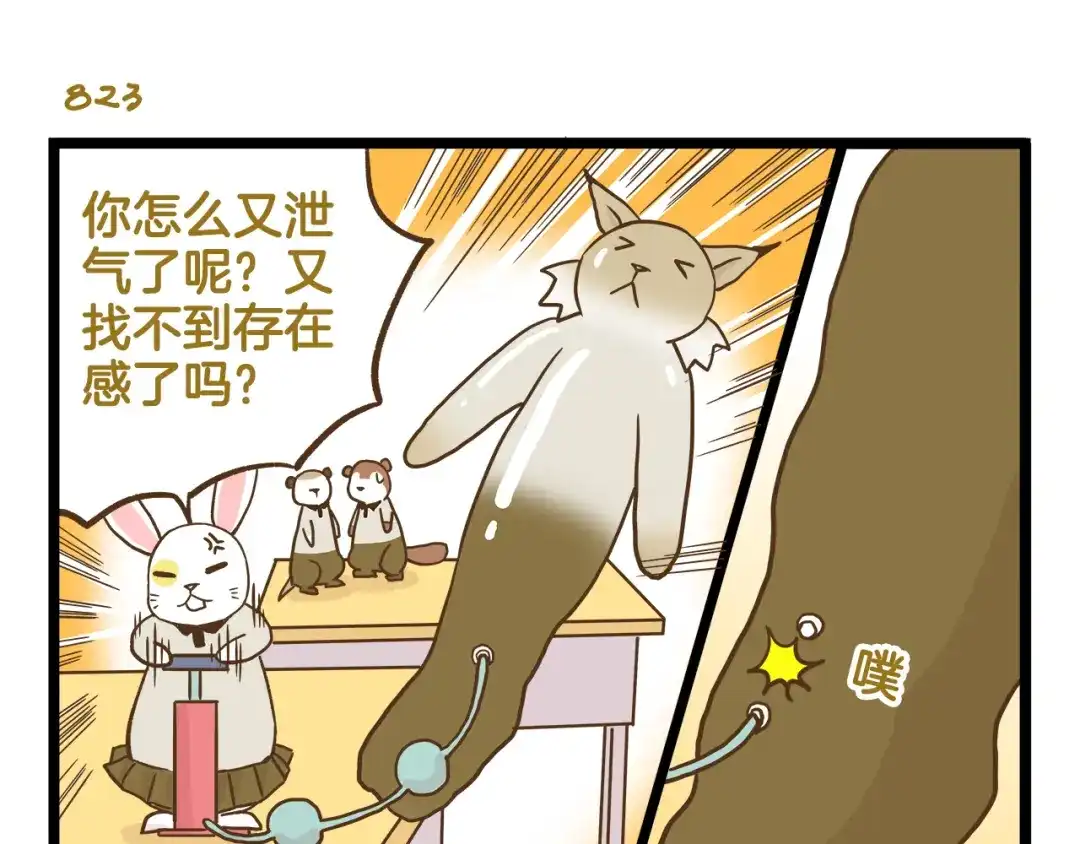 《我是学校唯一的人类》第118话 大英雄 第19页