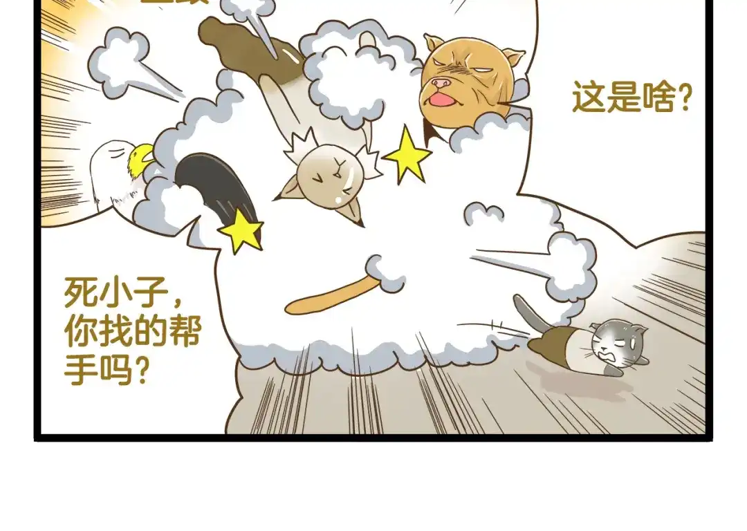 《我是学校唯一的人类》第118话 大英雄 第22页
