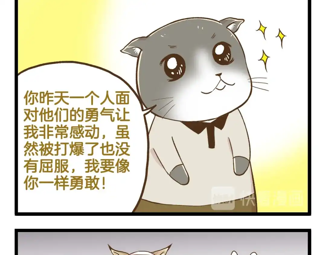 《我是学校唯一的人类》第118话 大英雄 第25页
