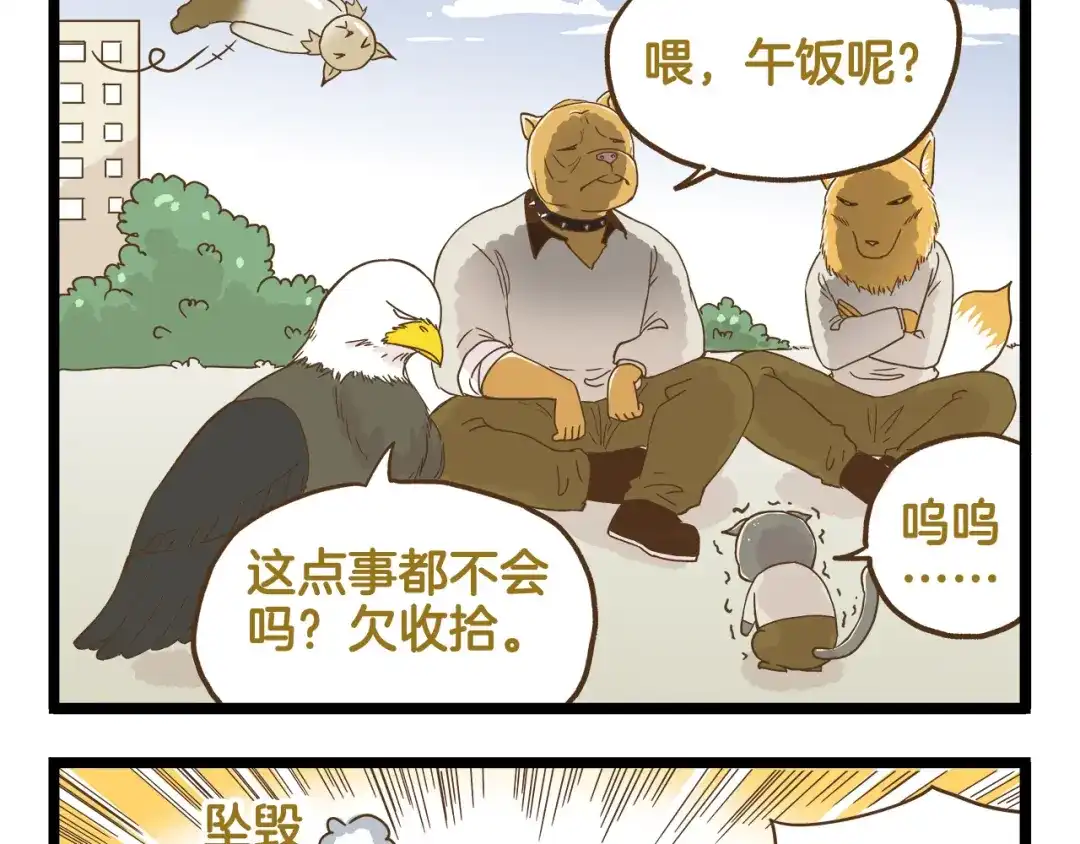《我是学校唯一的人类》第118话 大英雄 第21页