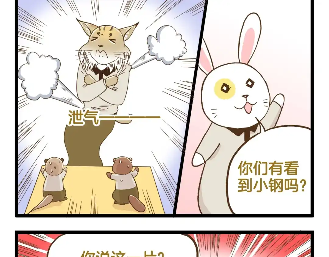 《我是学校唯一的人类》第118话 大英雄 第17页