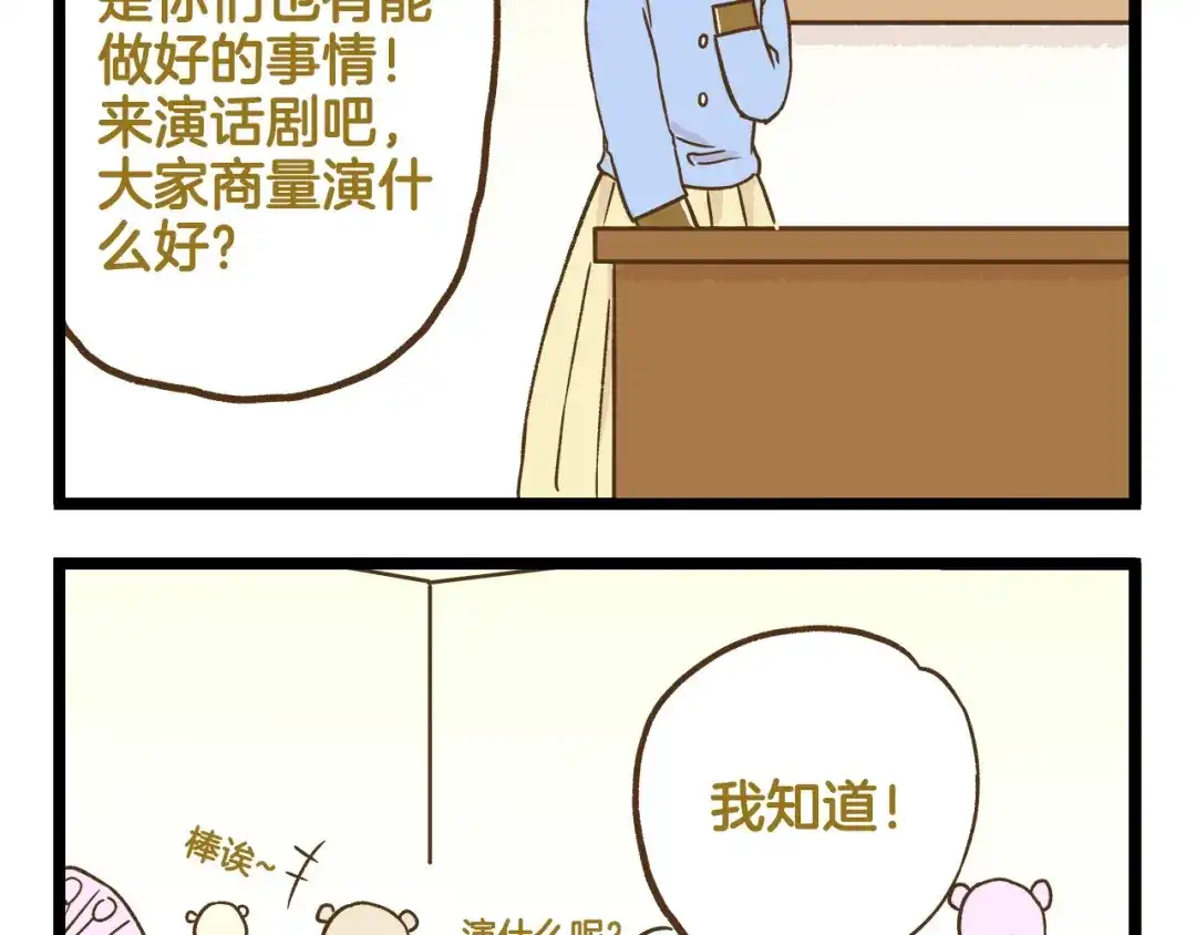 《我是学校唯一的人类》第118话 大英雄 第34页