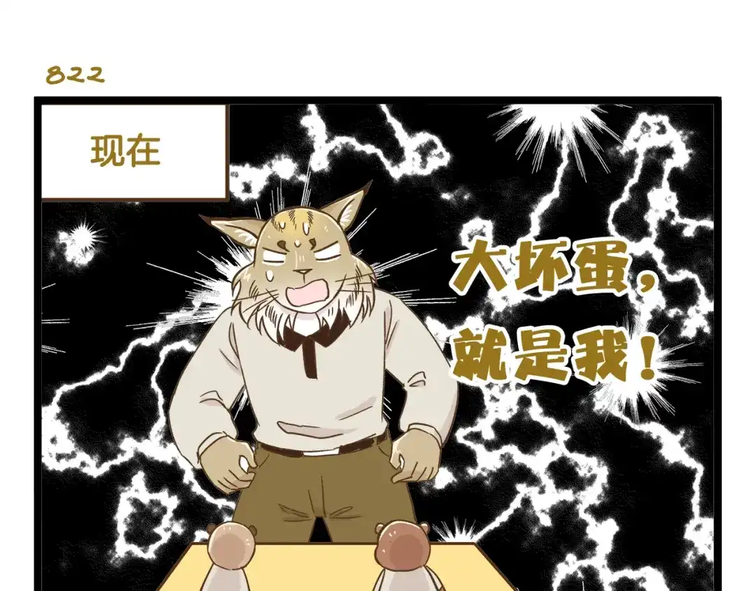 《我是学校唯一的人类》第118话 大英雄 第15页
