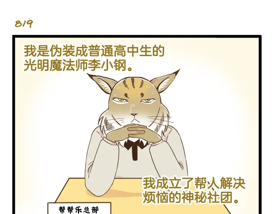 《我是学校唯一的人类》第118话 大英雄 第3页