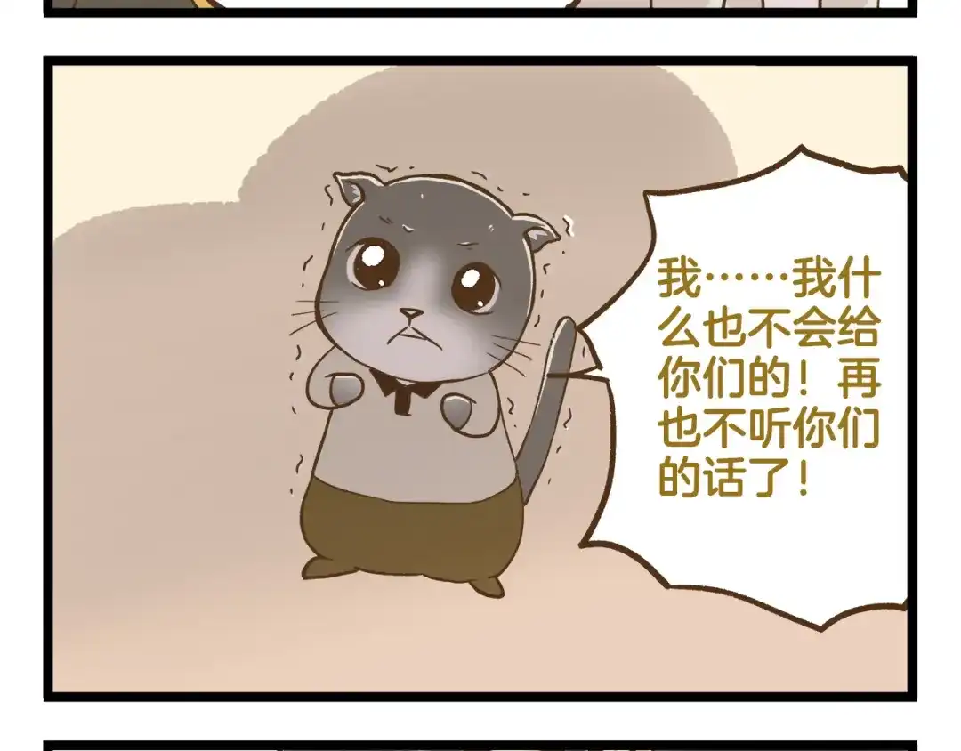 《我是学校唯一的人类》第118话 大英雄 第28页