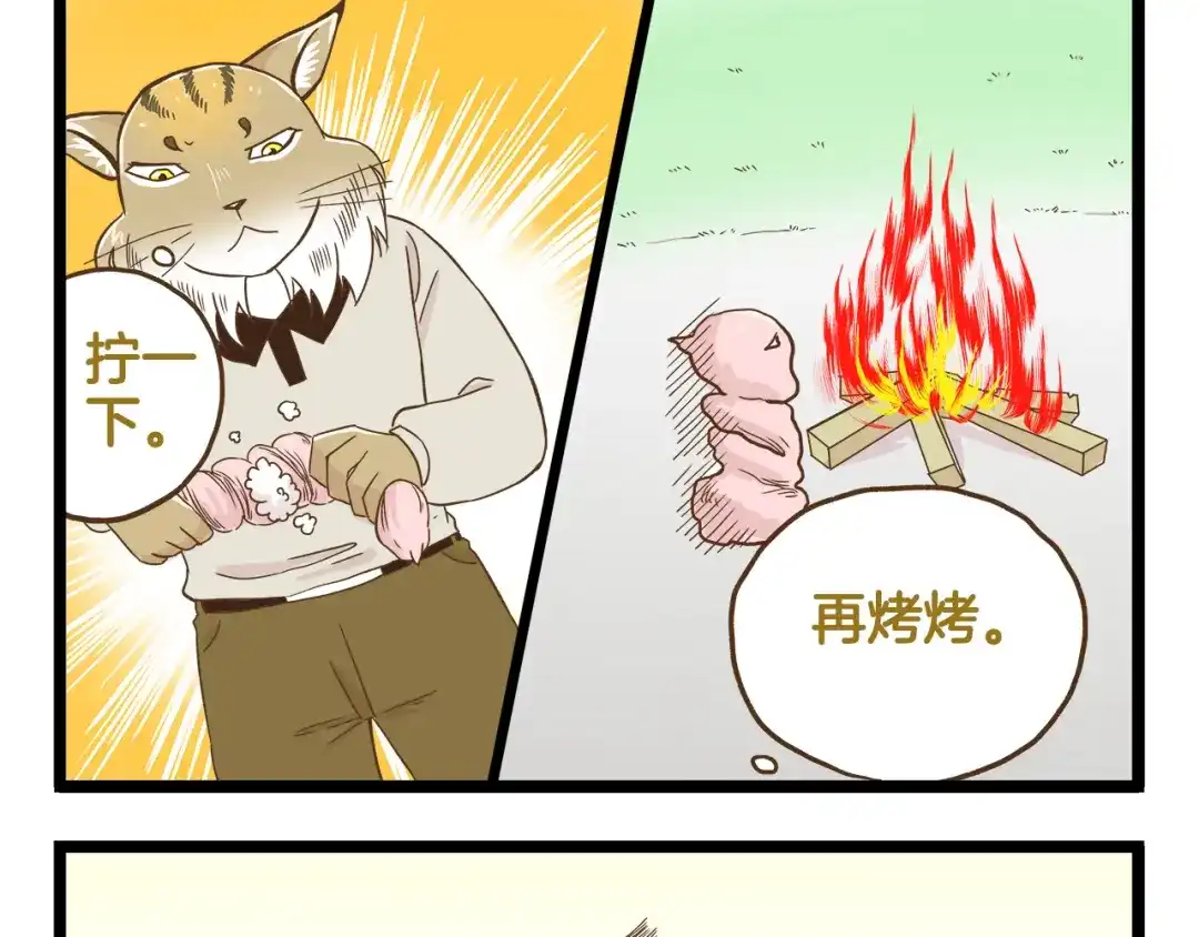 《我是学校唯一的人类》第118话 大英雄 第13页