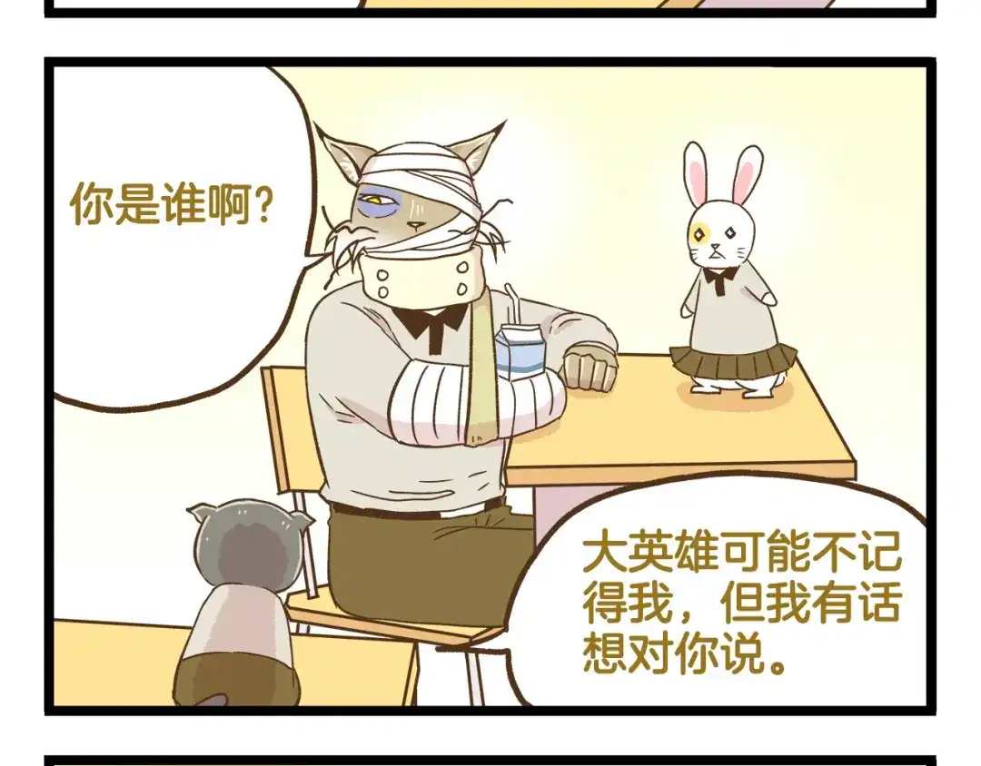 《我是学校唯一的人类》第118话 大英雄 第24页