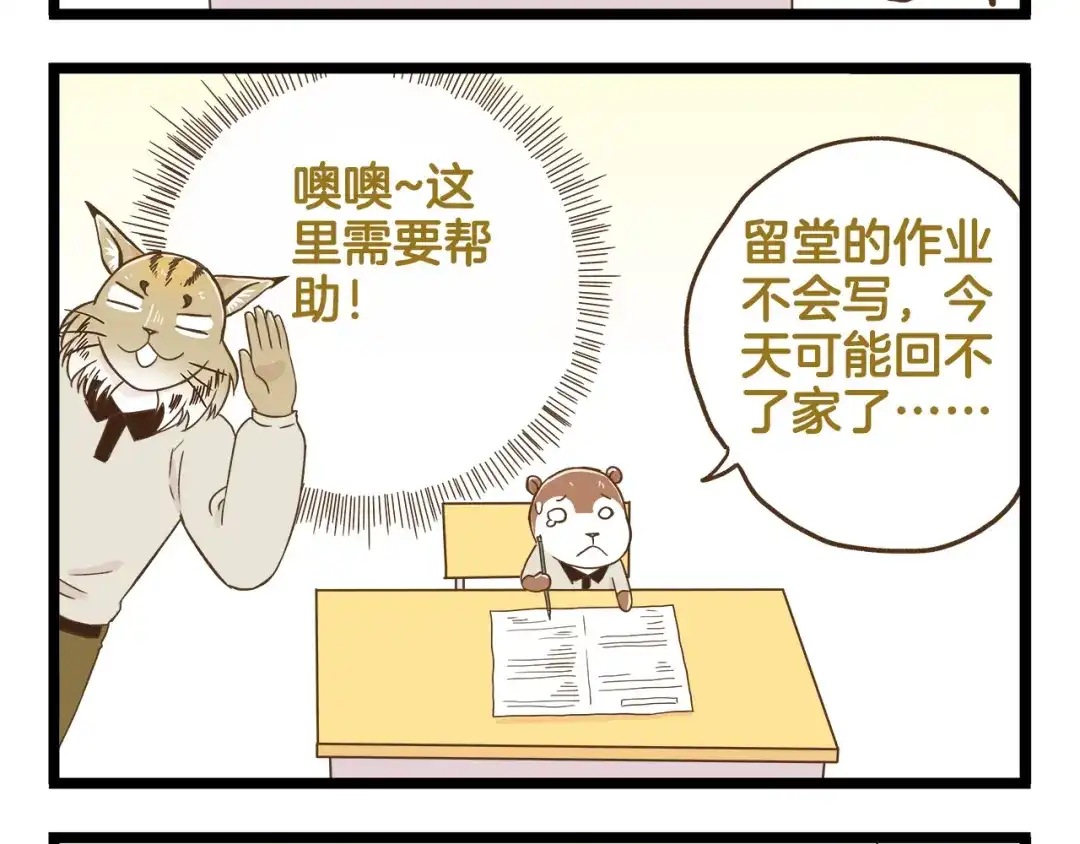 《我是学校唯一的人类》第118话 大英雄 第8页