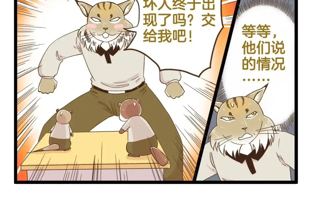 《我是学校唯一的人类》第118话 大英雄 第6页