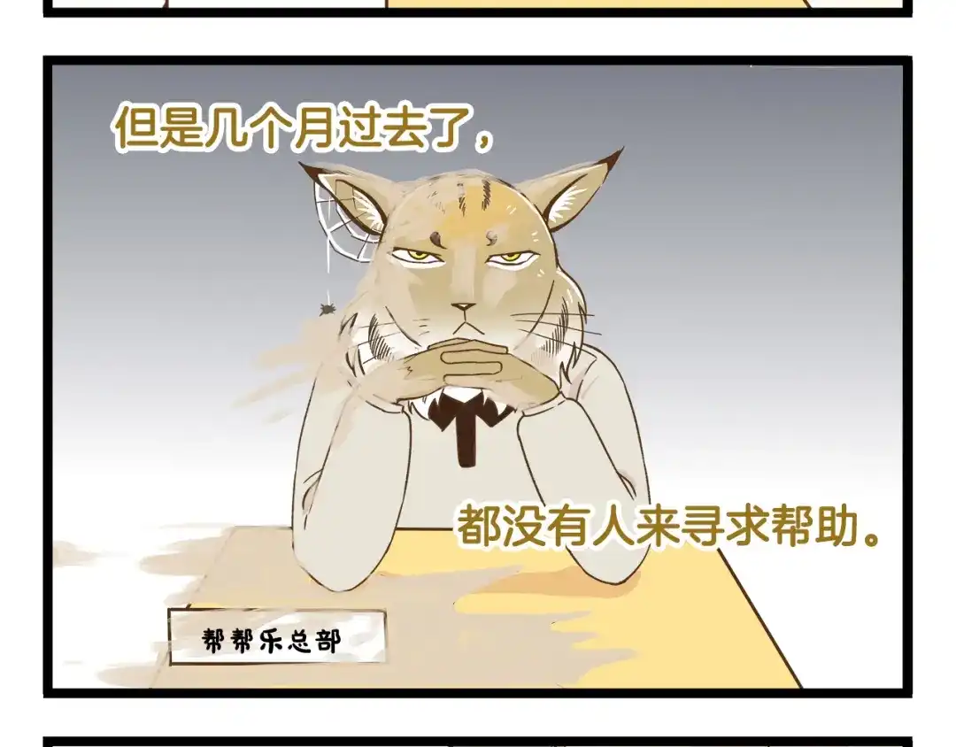 《我是学校唯一的人类》第118话 大英雄 第4页