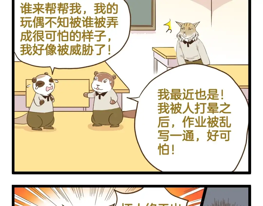 《我是学校唯一的人类》第118话 大英雄 第5页