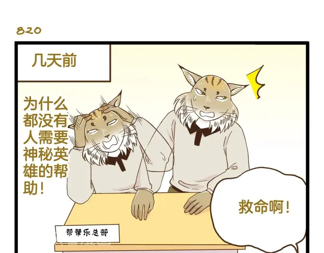 《我是学校唯一的人类》第118话 大英雄 第7页
