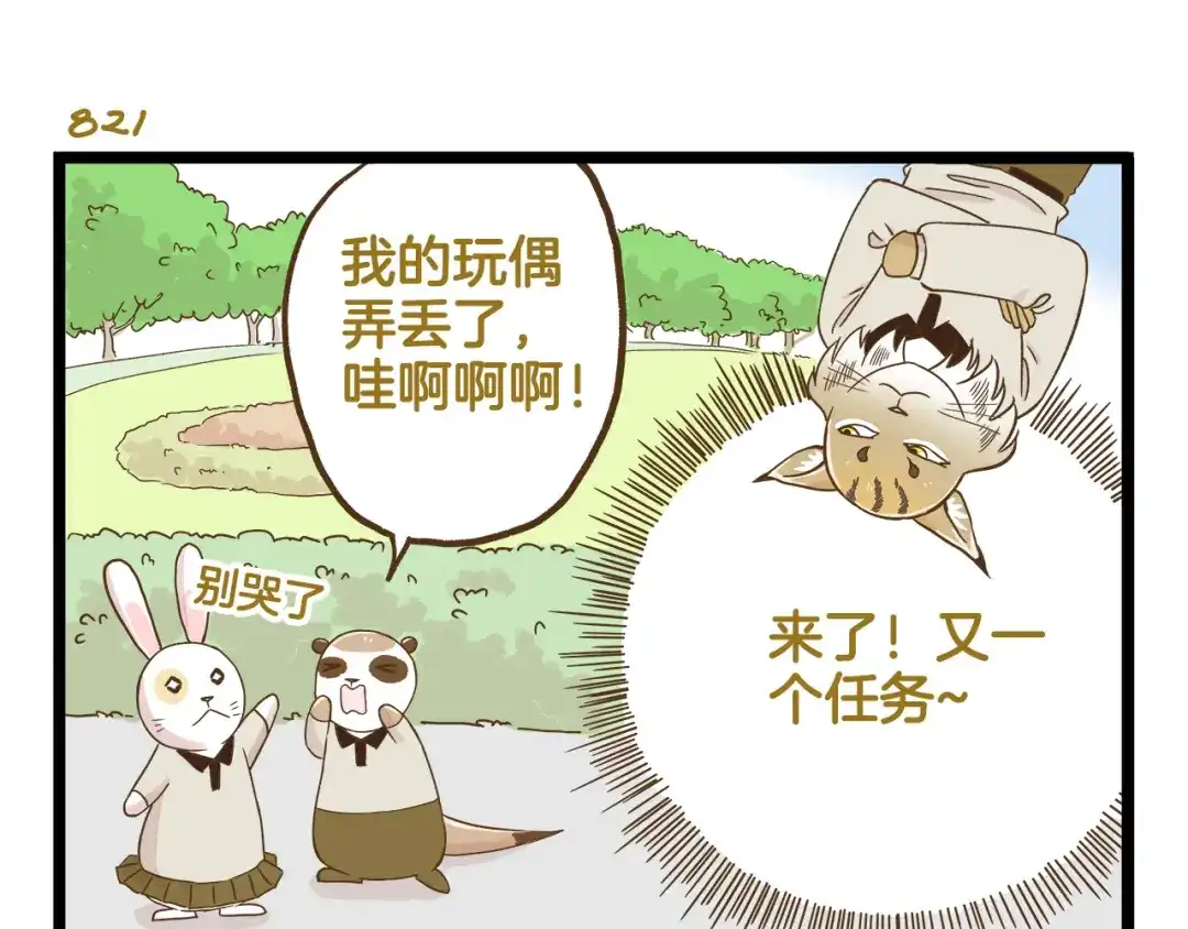 《我是学校唯一的人类》第118话 大英雄 第11页