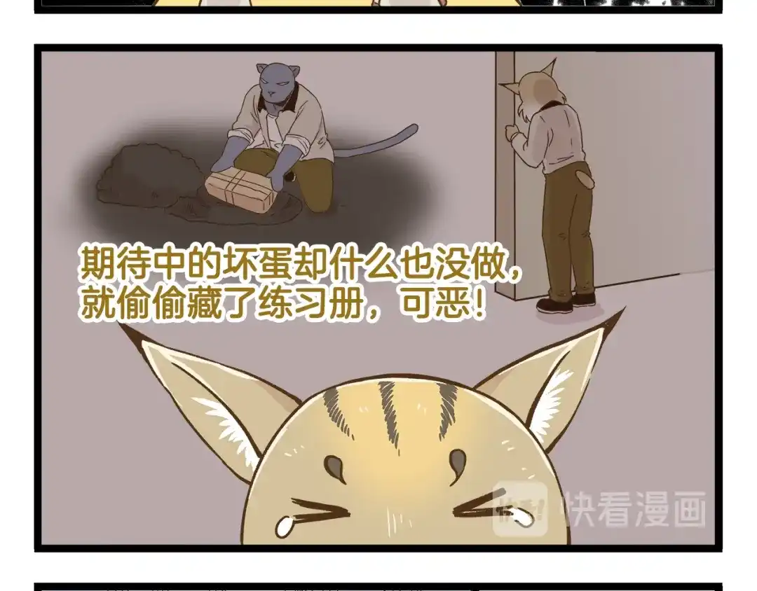 《我是学校唯一的人类》第118话 大英雄 第16页
