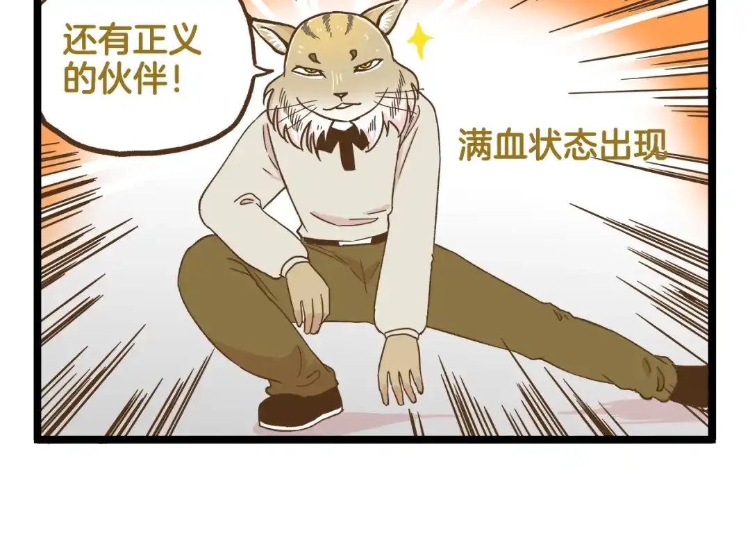 《我是学校唯一的人类》第118话 大英雄 第30页