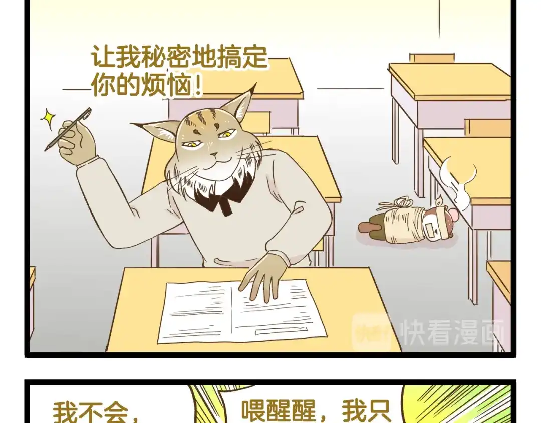 《我是学校唯一的人类》第118话 大英雄 第9页
