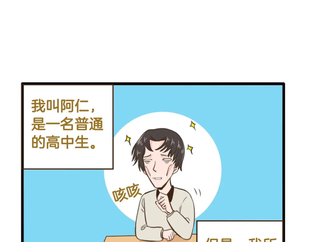 《我是学校唯一的人类》【番外】 导演！缺演员吗？ 第3页