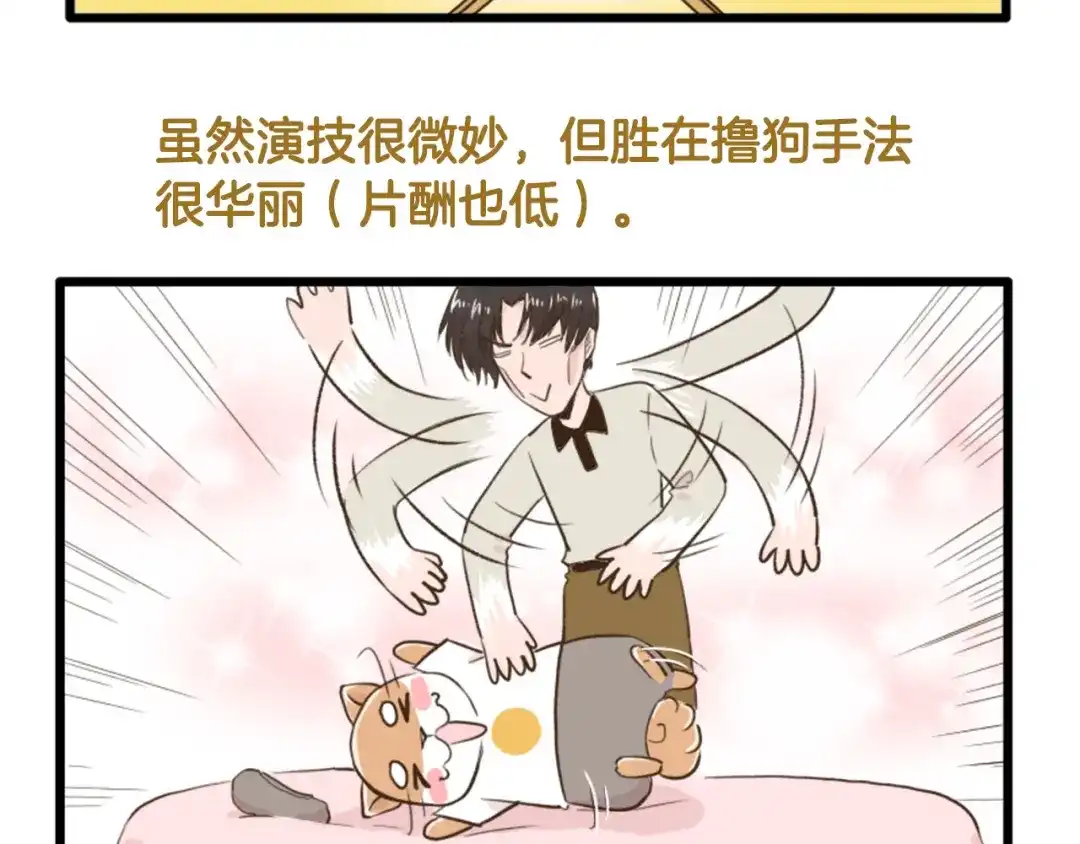 《我是学校唯一的人类》【番外】 导演！缺演员吗？ 第13页
