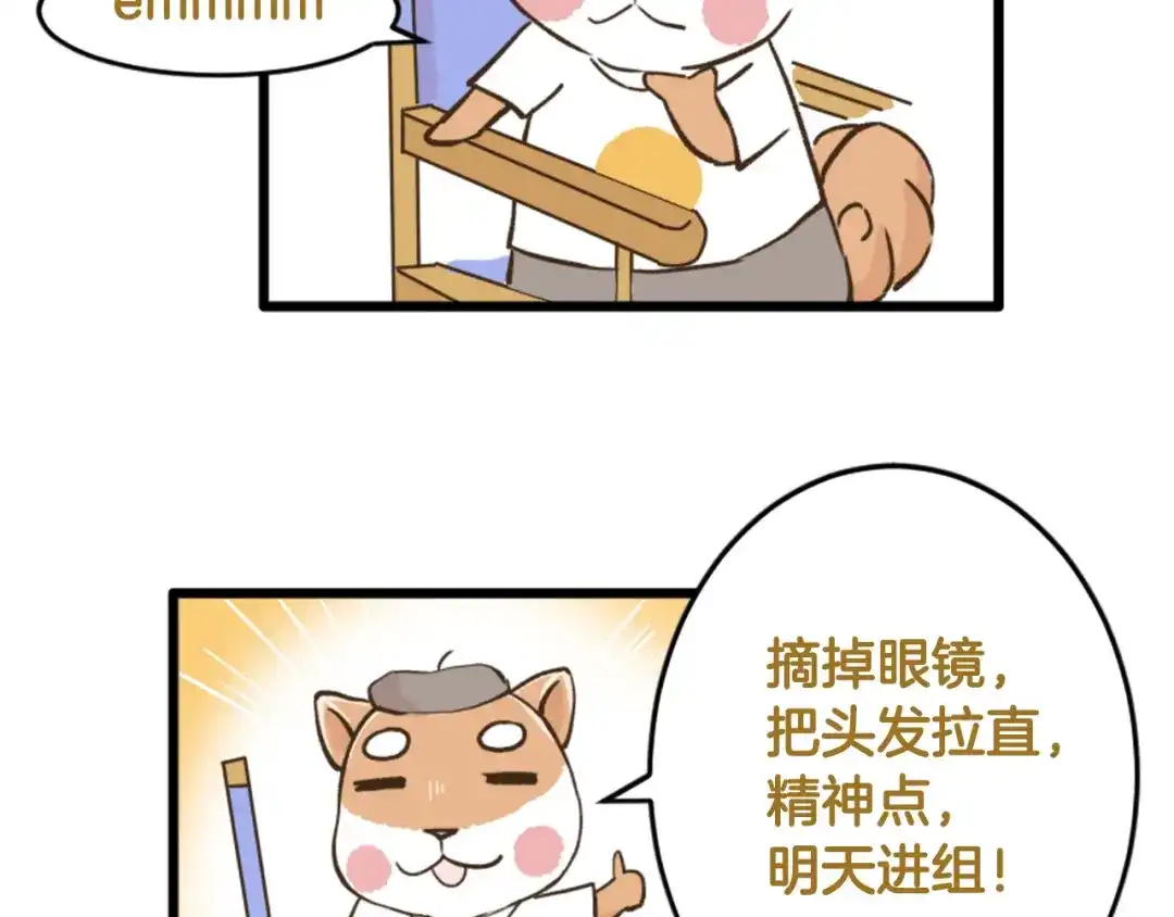 《我是学校唯一的人类》【番外】 导演！缺演员吗？ 第24页
