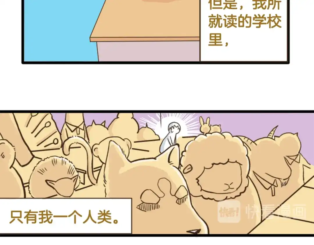 《我是学校唯一的人类》【番外】 导演！缺演员吗？ 第4页