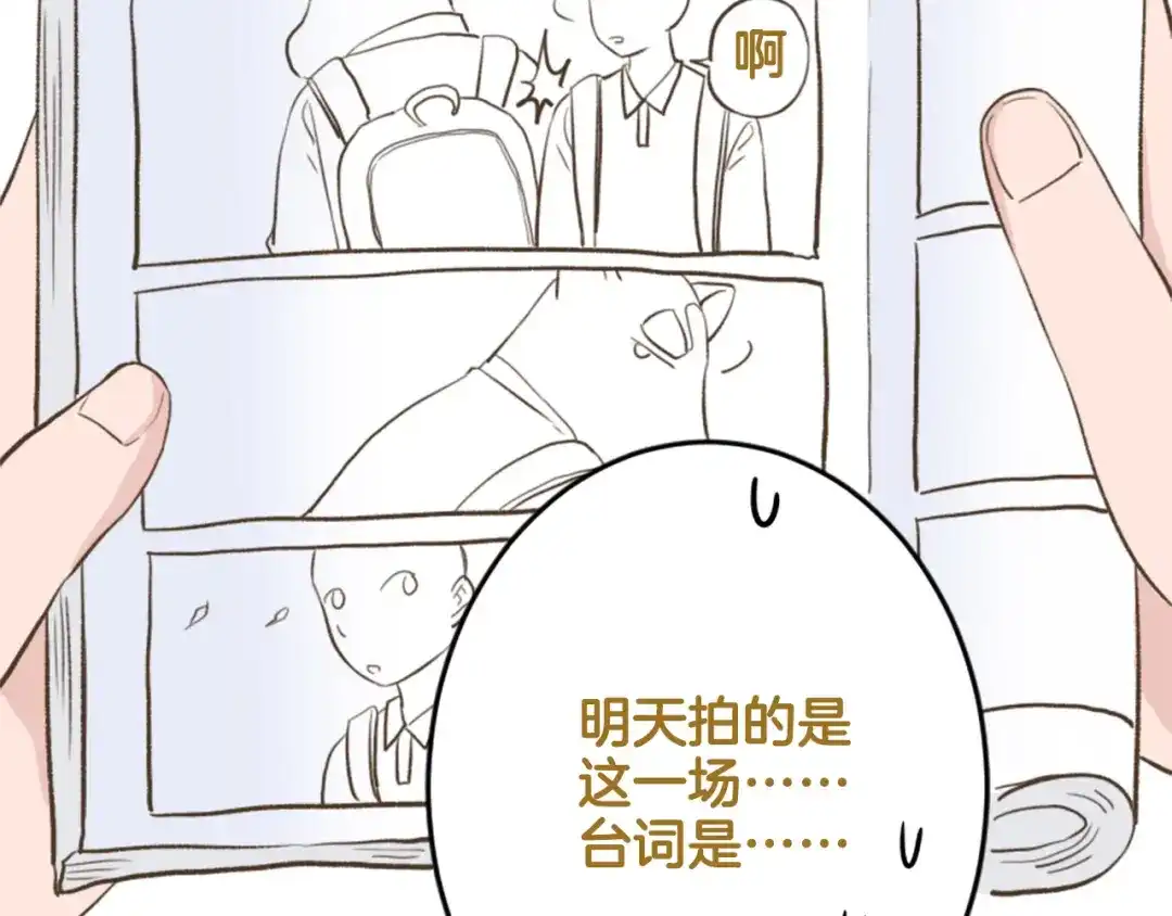《我是学校唯一的人类》【番外】 导演！缺演员吗？ 第43页