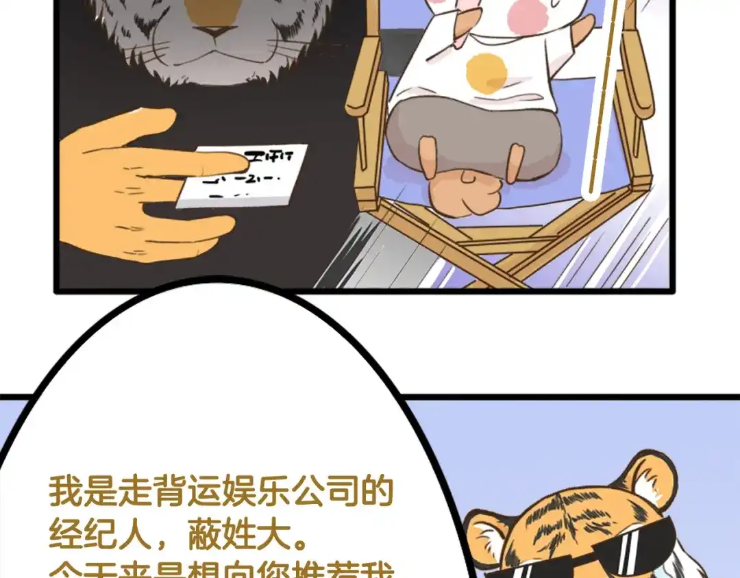 《我是学校唯一的人类》【番外】 导演！缺演员吗？ 第15页