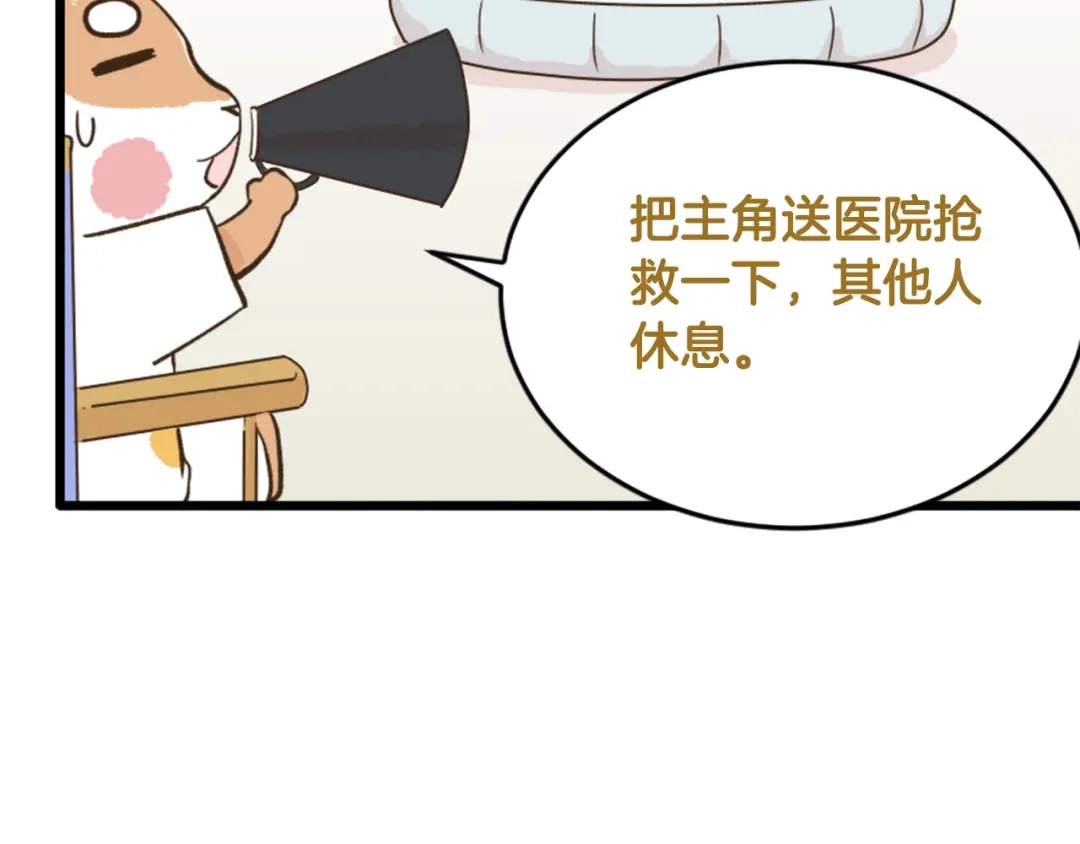 《我是学校唯一的人类》【番外】 导演！缺演员吗？ 第11页