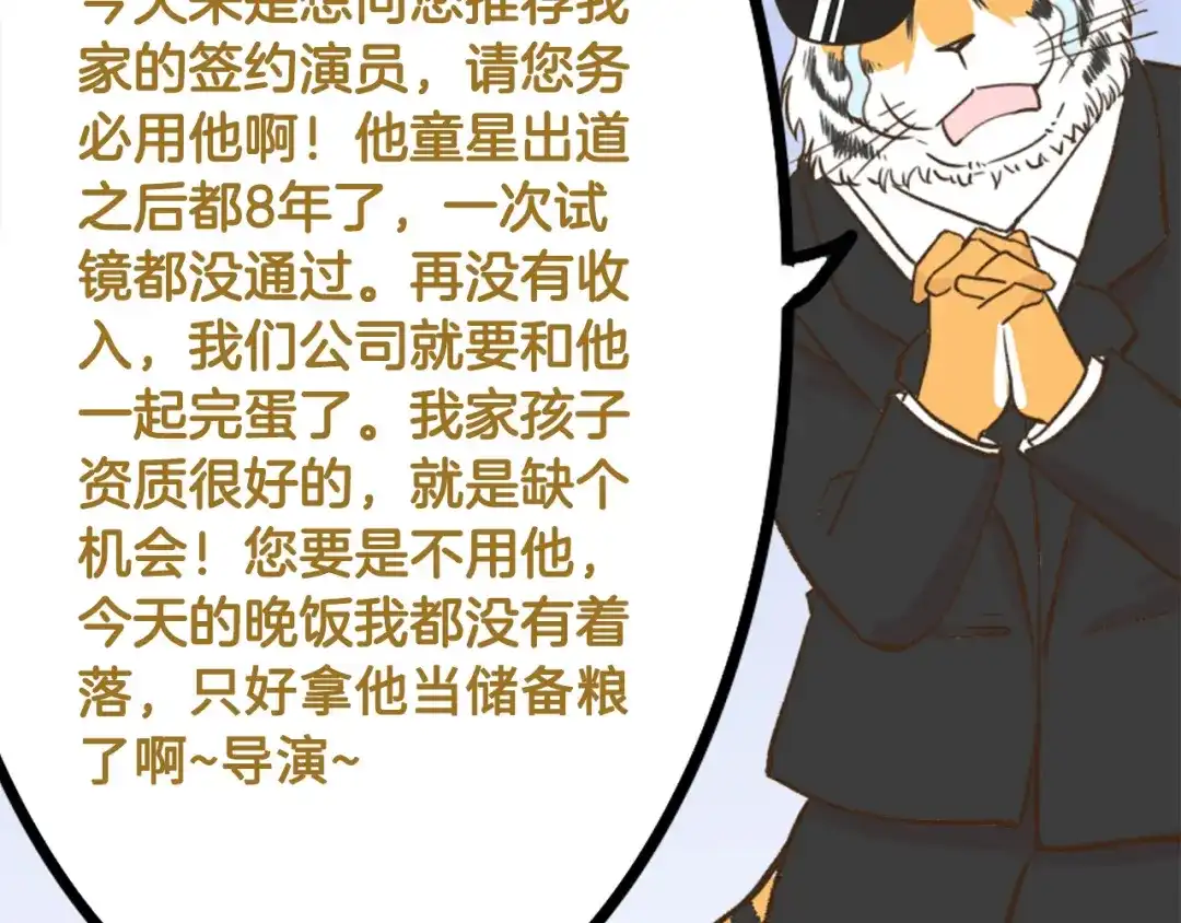 《我是学校唯一的人类》【番外】 导演！缺演员吗？ 第16页