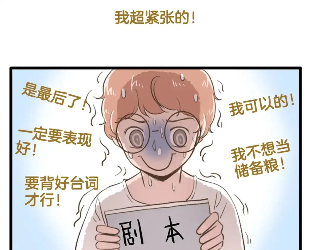 《我是学校唯一的人类》【番外】 导演！缺演员吗？ 第40页