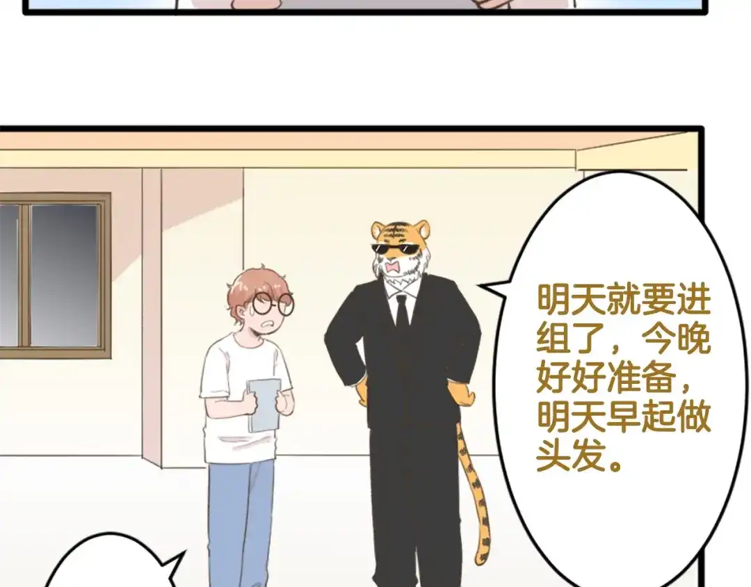 《我是学校唯一的人类》【番外】 导演！缺演员吗？ 第41页