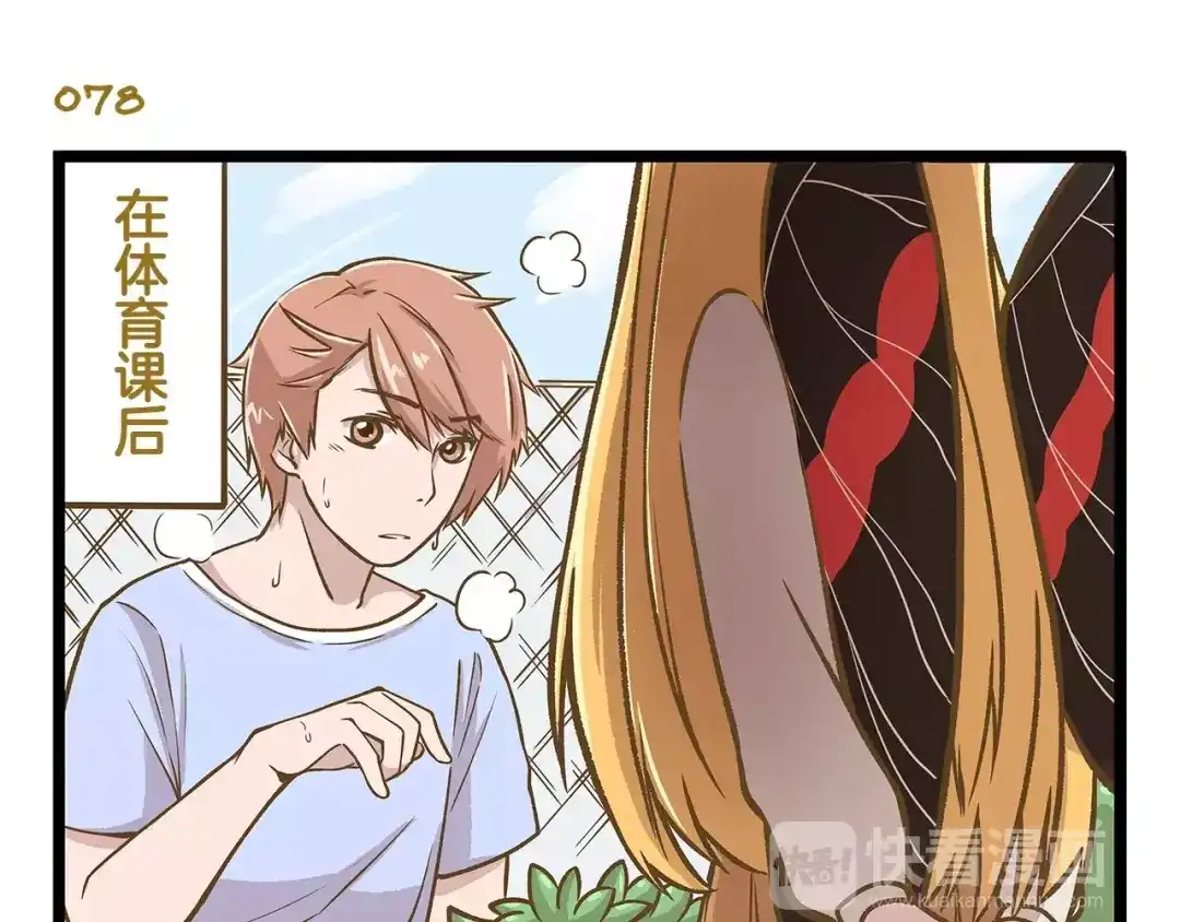 《我是学校唯一的人类》第12话 美梦破碎 第3页