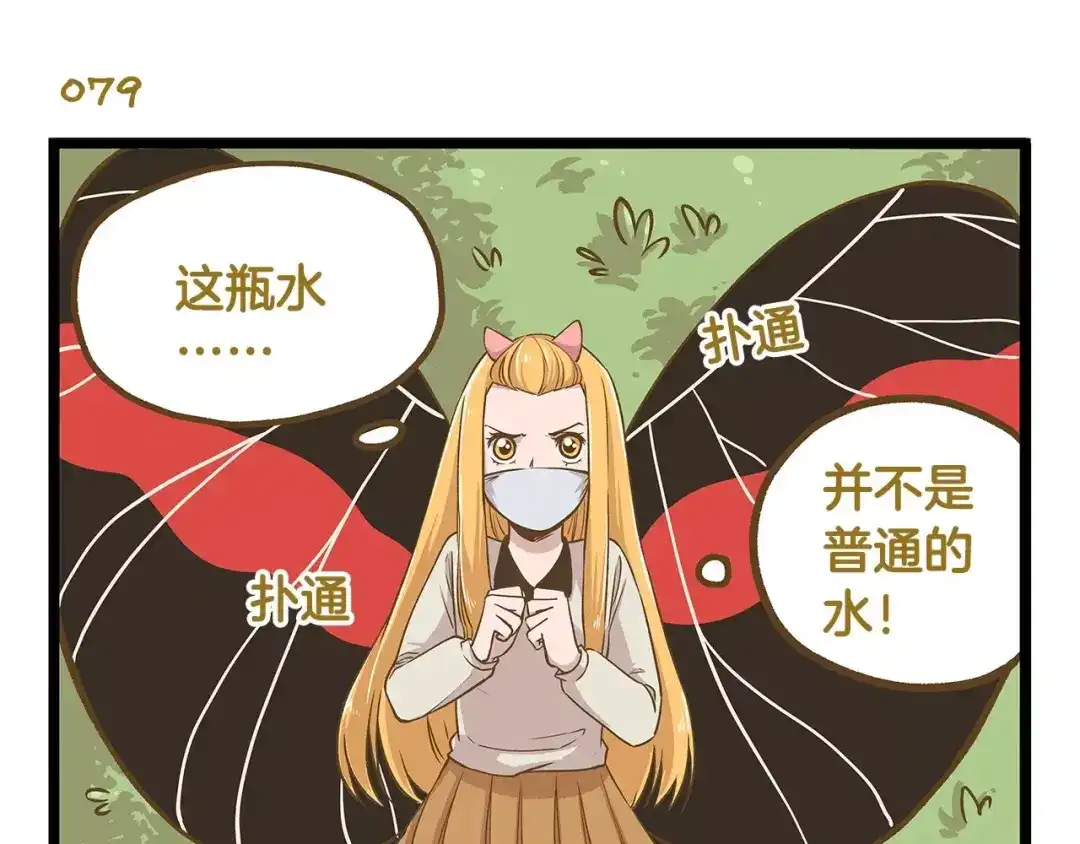 《我是学校唯一的人类》第12话 美梦破碎 第7页