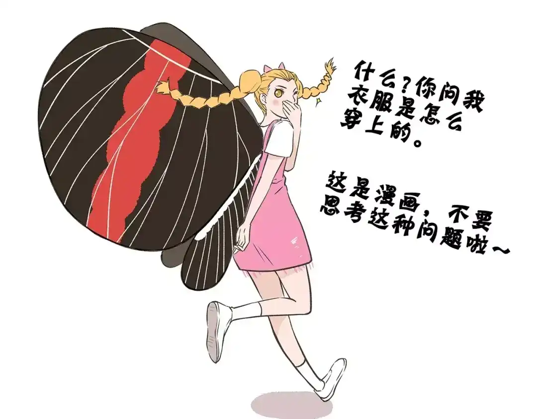 《我是学校唯一的人类》第12话 美梦破碎 第31页