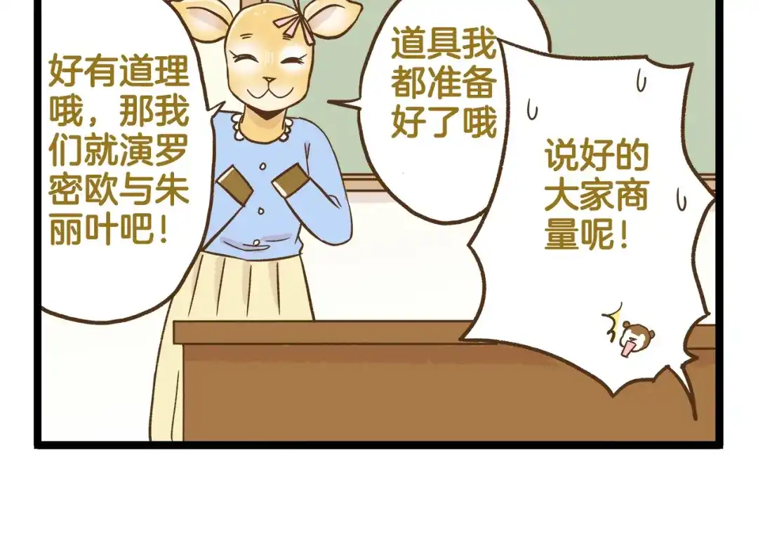 《我是学校唯一的人类》第119话 校庆【上篇】 第10页
