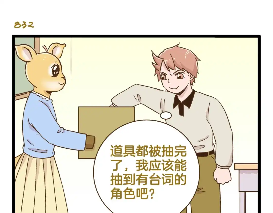 《我是学校唯一的人类》第119话 校庆【上篇】 第27页