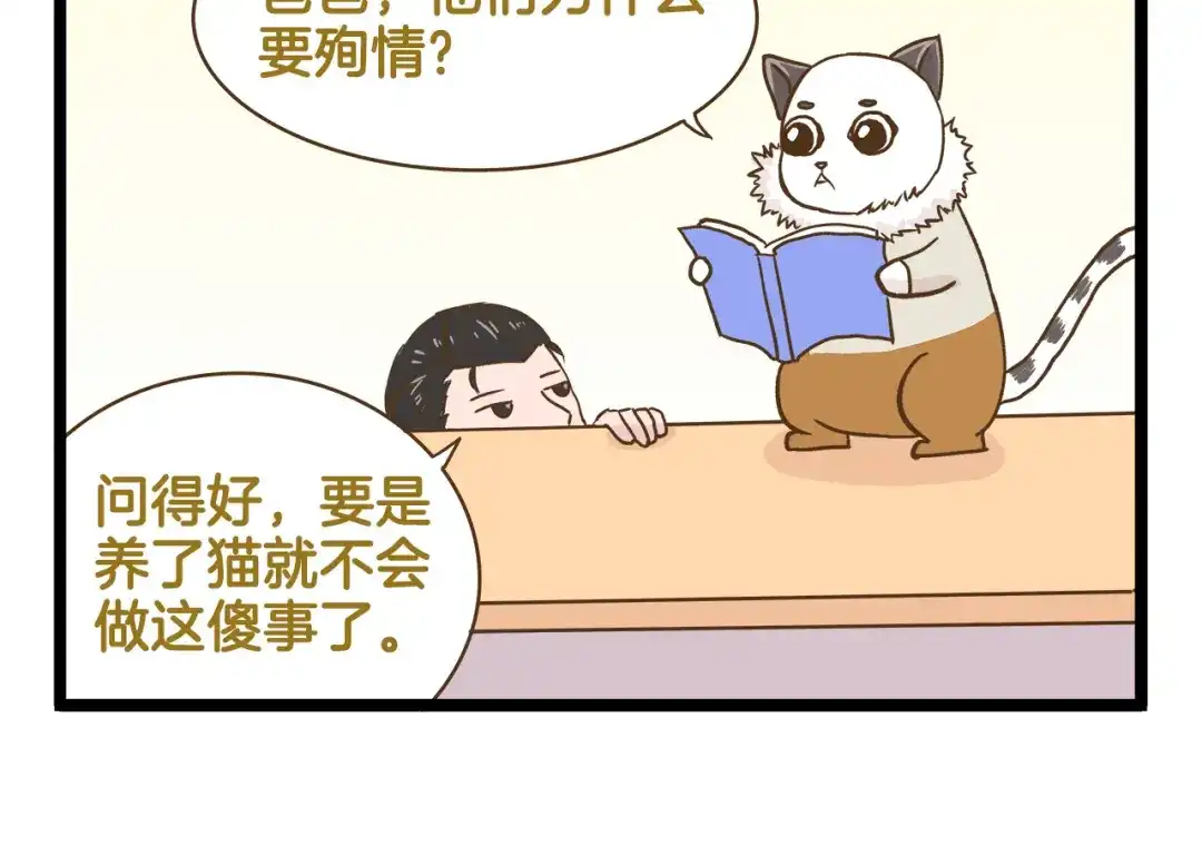《我是学校唯一的人类》第119话 校庆【上篇】 第26页