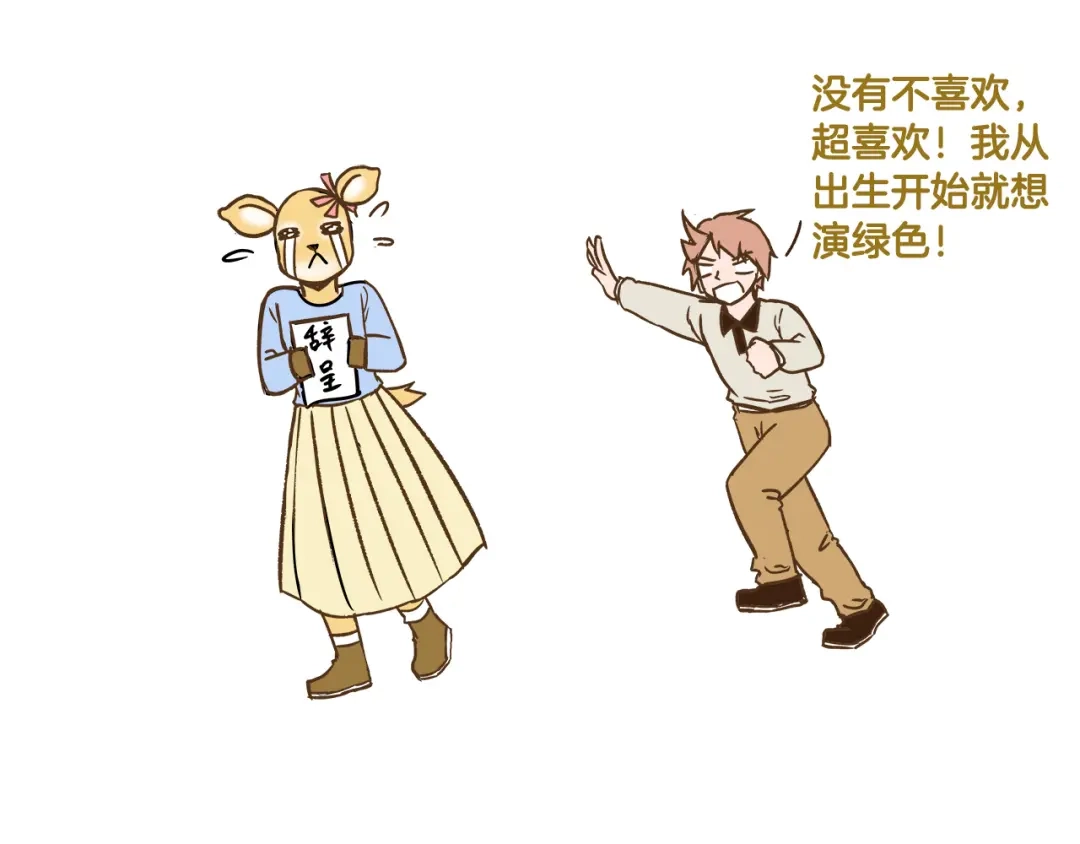 《我是学校唯一的人类》第119话 校庆【上篇】 第31页