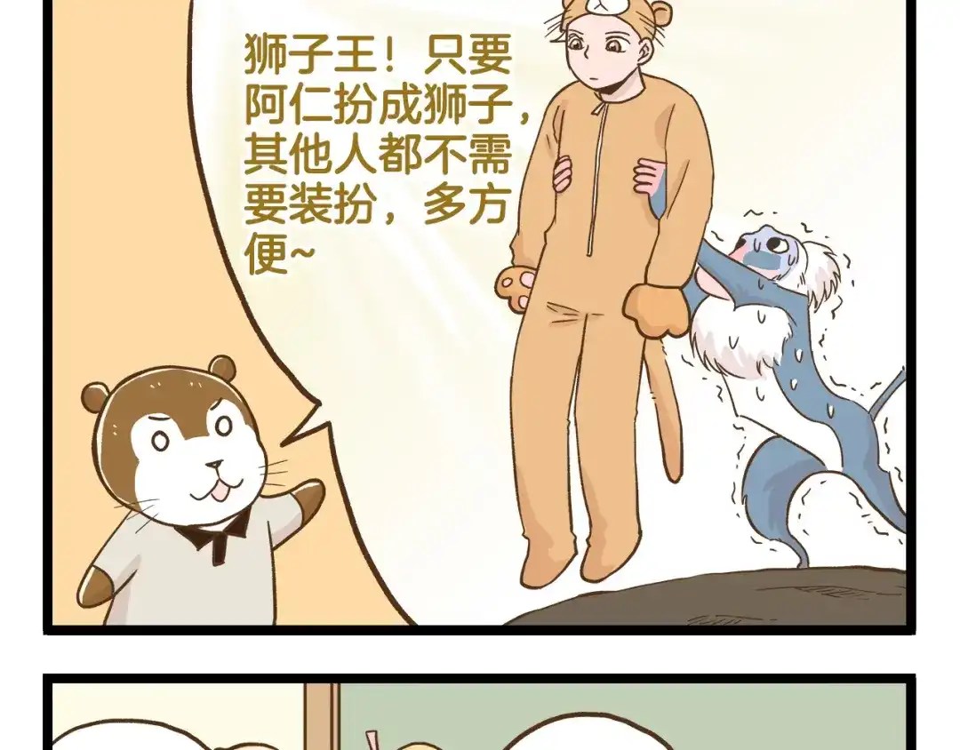 《我是学校唯一的人类》第119话 校庆【上篇】 第9页