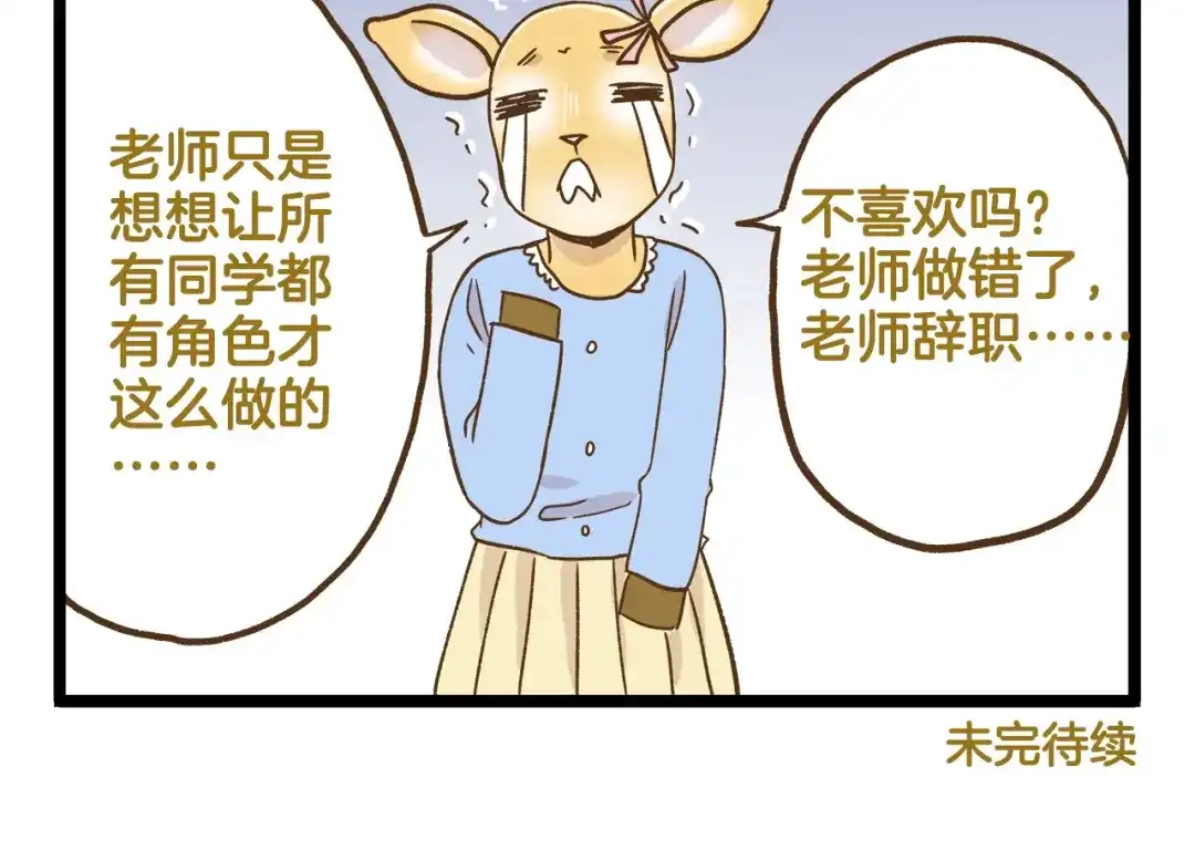 《我是学校唯一的人类》第119话 校庆【上篇】 第30页