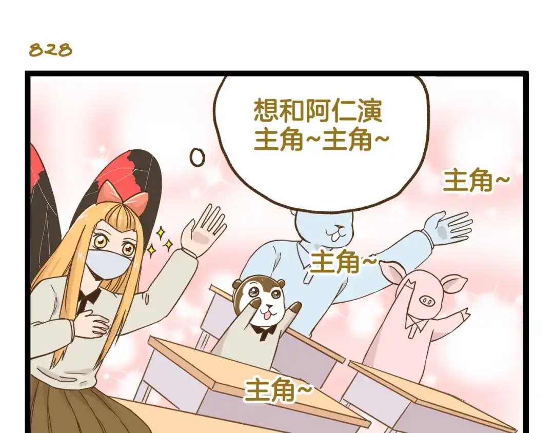 《我是学校唯一的人类》第119话 校庆【上篇】 第11页
