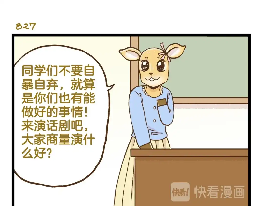 《我是学校唯一的人类》第119话 校庆【上篇】 第7页