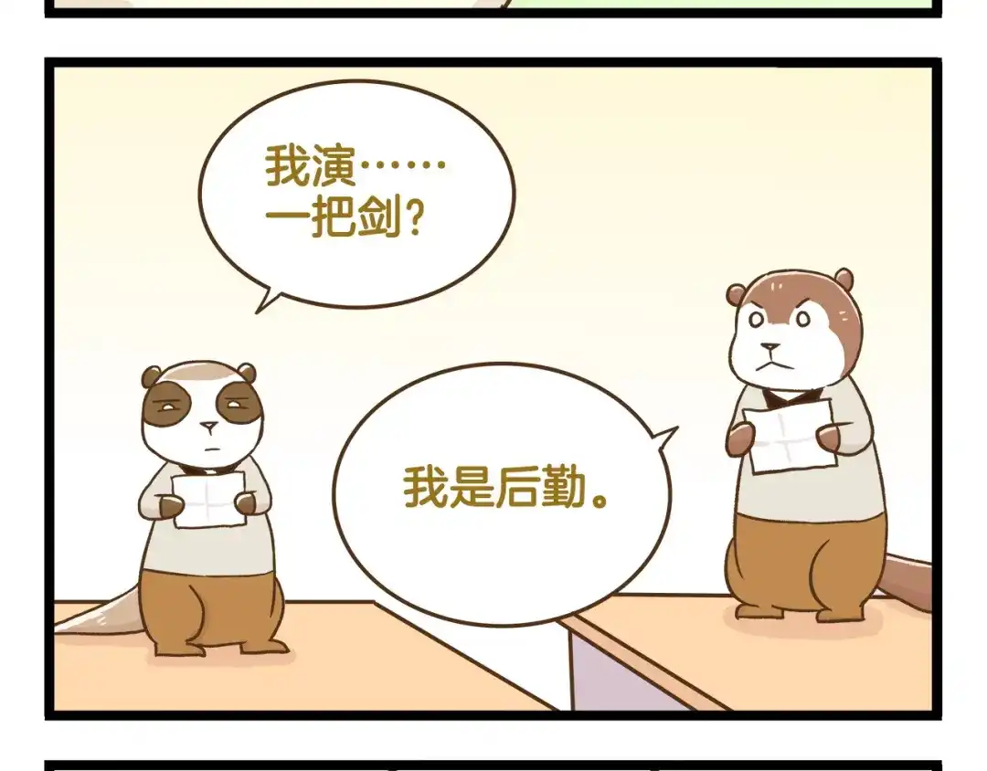 《我是学校唯一的人类》第119话 校庆【上篇】 第24页