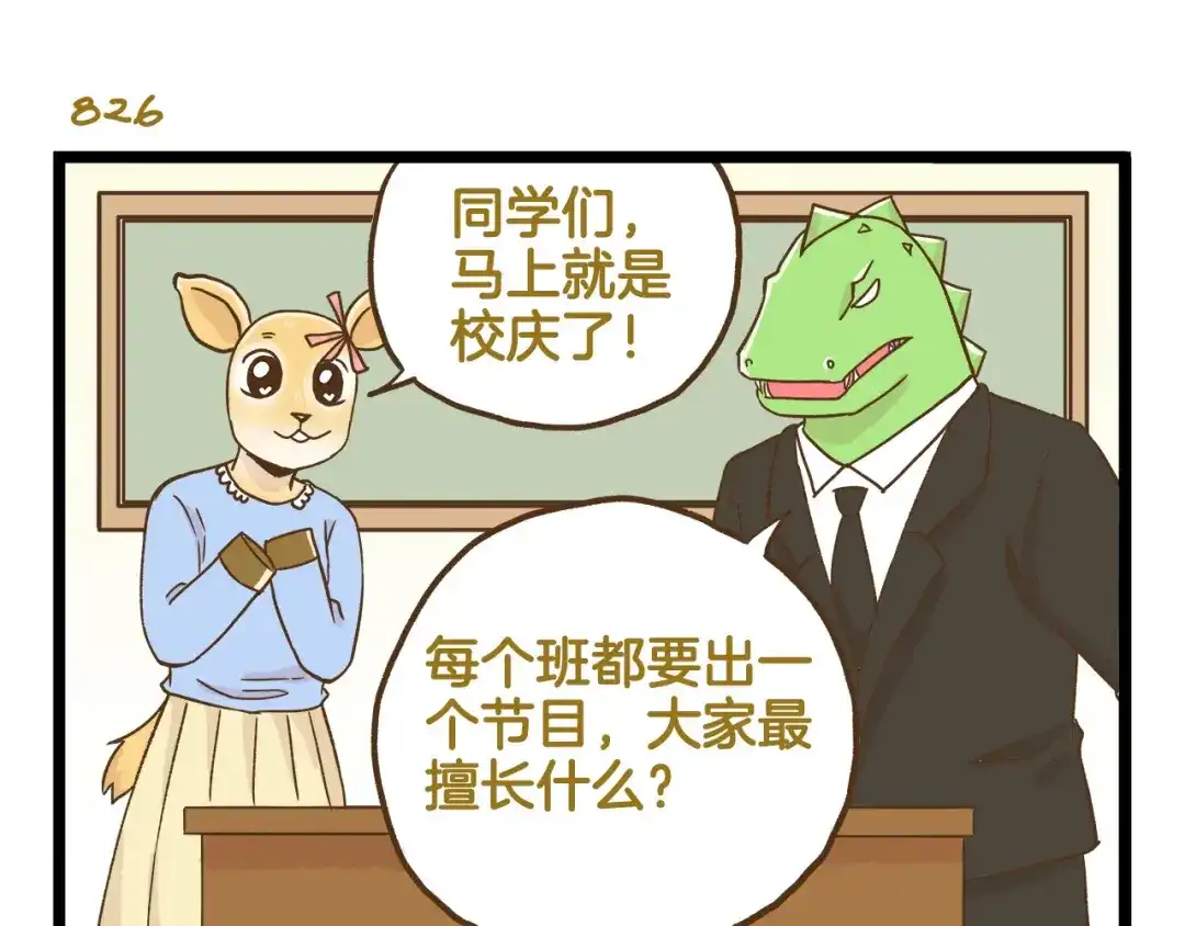 《我是学校唯一的人类》第119话 校庆【上篇】 第3页