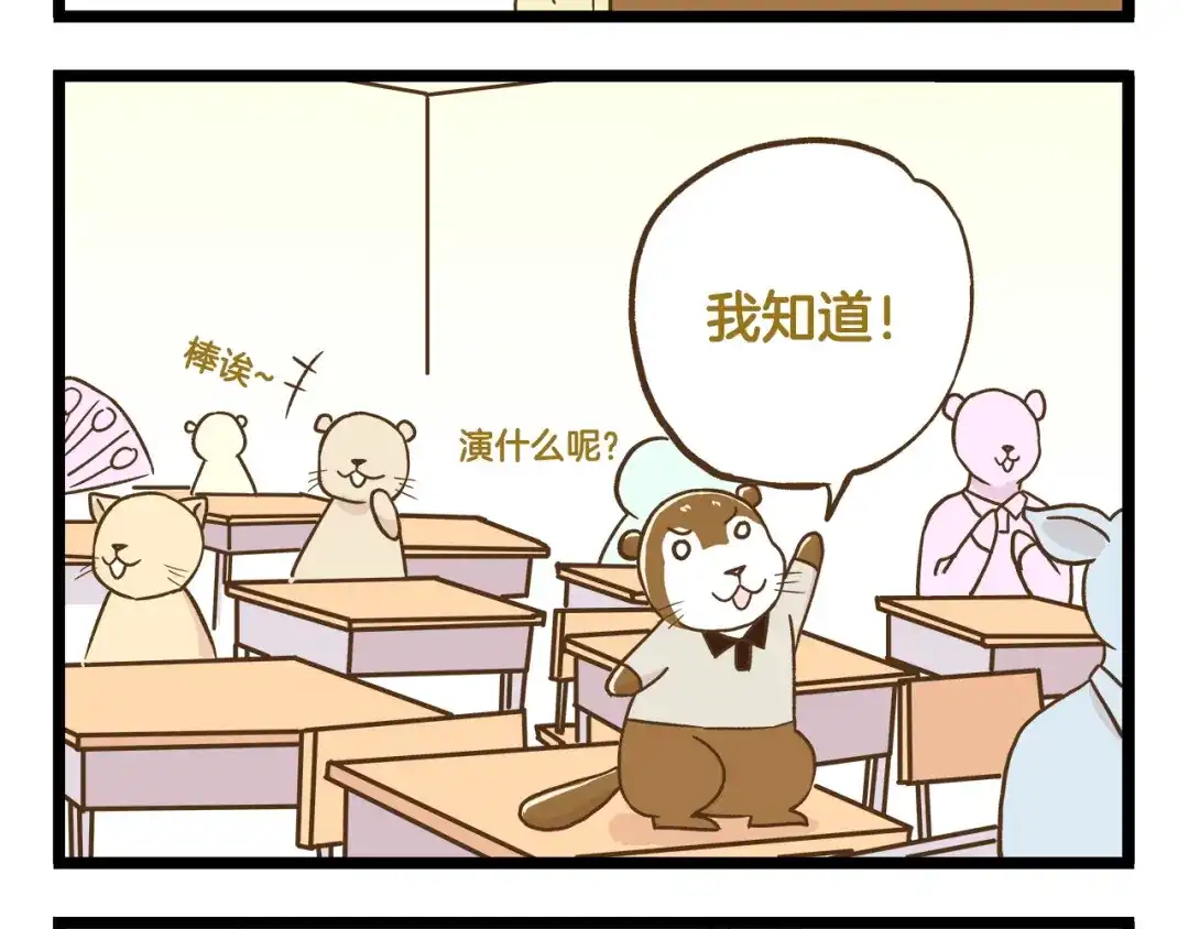 《我是学校唯一的人类》第119话 校庆【上篇】 第8页