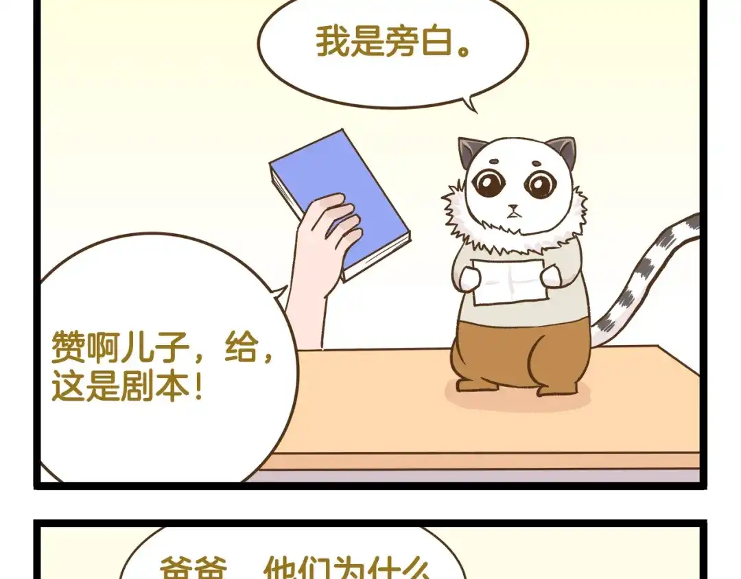 《我是学校唯一的人类》第119话 校庆【上篇】 第25页